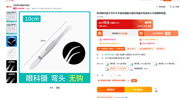 晨业医用眼科镊子不锈钢10cm弯无钩（把） - 玖梧精选