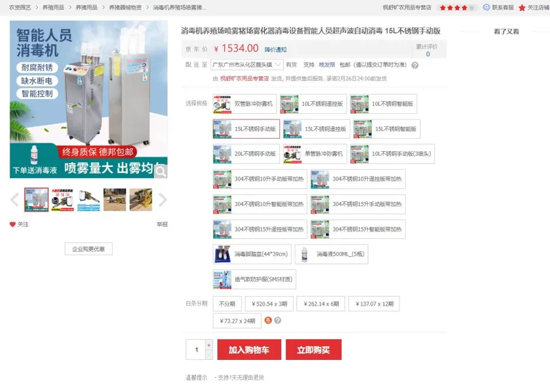 枫舒旷15L不锈钢手动版超声波自动消毒机（台） - 玖梧精选