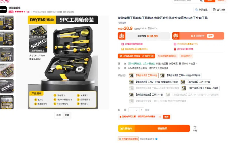 锐能家用工具套装【居家常用】工具9件套（套） - 玖梧精选