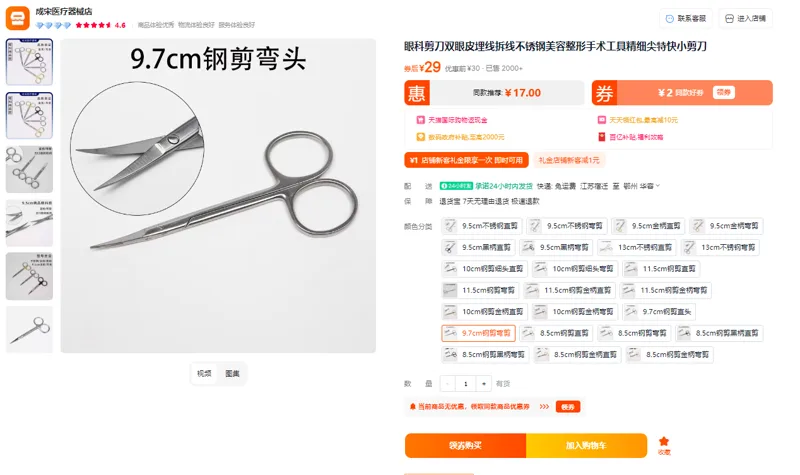 成宋眼科剪刀9.7cm钢剪弯剪（把） - 玖梧精选