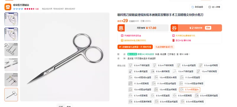 成宋眼科剪刀9.7cm钢剪直剪（把） - 玖梧精选
