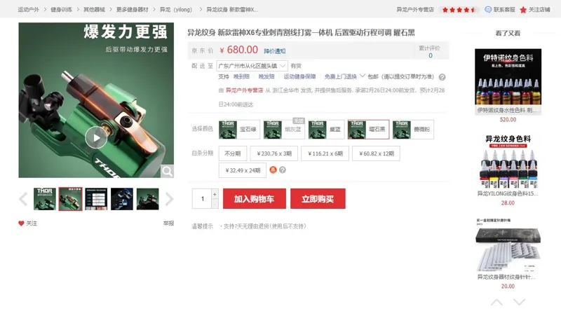 异龙纹身新款雷神X6专业刺青割线打雾一体机曜石黑（个） - 玖梧精选