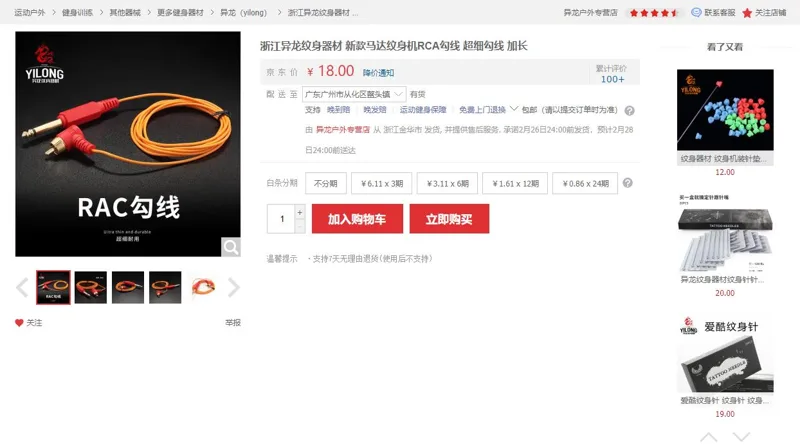 异龙纹身器材新款马达纹身机RCA勾线超细勾线加长（根） - 玖梧精选