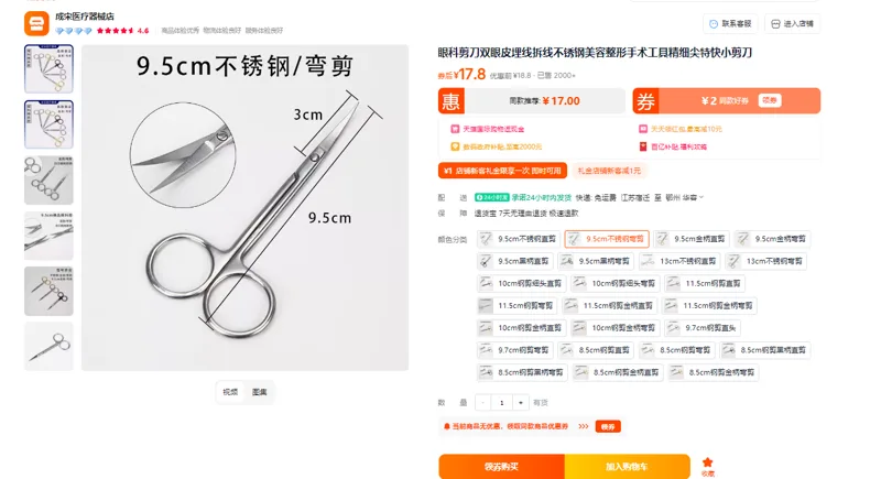 成宋眼科剪刀9.5cm不锈钢/弯剪（把） - 玖梧精选