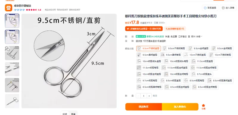 成宋眼科剪刀9.5cm不锈钢/直剪（把） - 玖梧精选
