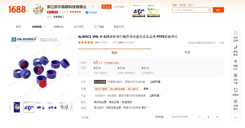 ALWSCI欧尔赛斯C0000008+C0000143，2ml进样瓶12*32mm带白色书写区+9-425蓝色开孔盖垫片PTFE/硅橡胶厚度1mm（100套/组） - 玖梧精选