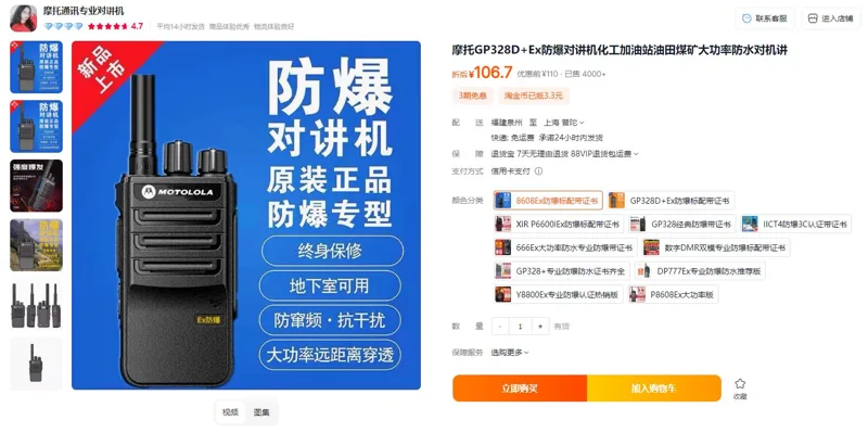 摩托罗拉8608Ex防爆标配带证书防爆对讲机（个） - 玖梧精选