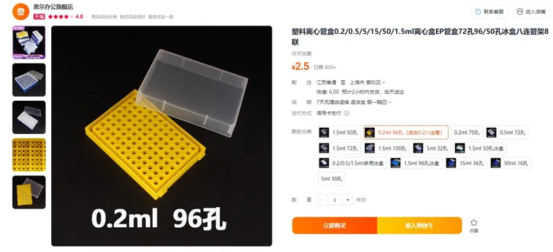 恩尔塑料离心管盒0.2ml96孔（适合0.2八连管）（个） - 玖梧精选