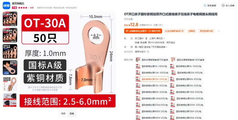 源营国标紫铜加厚30A（50只/包）开口式接线端子OT开口鼻 - 玖梧精选