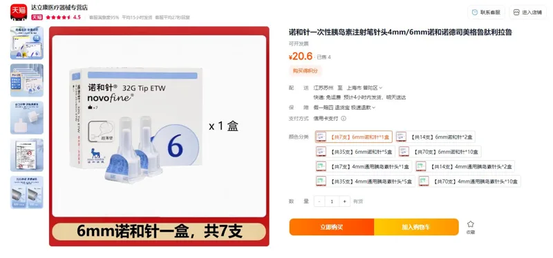 诺和诺德一次性使用无菌注射笔用针头【共7支】6mm诺和针*1盒 - 玖梧精选