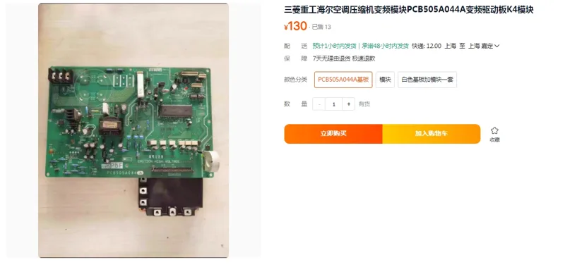 三菱重工海尔空调压缩机变频模块PCB505A044A基板（块） - 海尔