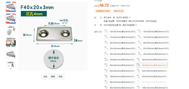 角奢强力磁铁带孔强磁铁40x20x3mm/双孔4mm(5个)/组 - 美国3M
