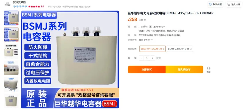 越华电容BSMJ-0.45-30-3PA/30kvar/0.45kv/471.8uF/38.5A（个） - 玖梧精选