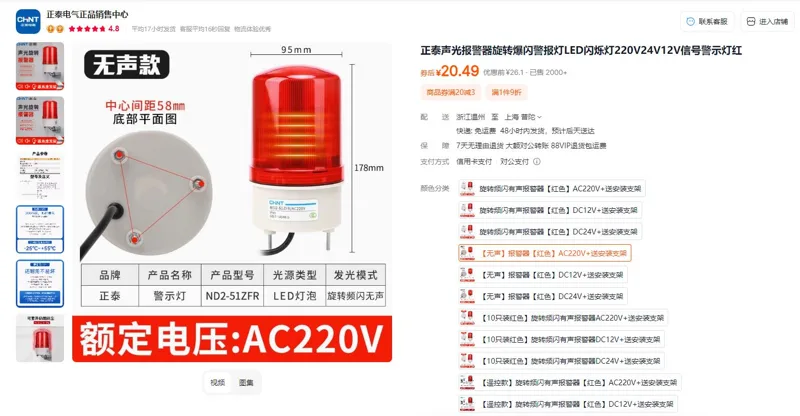 CHNT/正泰警示灯ND2-51ZFR旋转频闪【无声】报警器【红色】AC220V+送安装支架（个） - 玖梧精选
