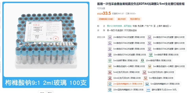 博盛天爱医用一次性采血管2ml蓝色枸橼酸钠1:9 (玻璃)100支（板） - 玖梧精选
