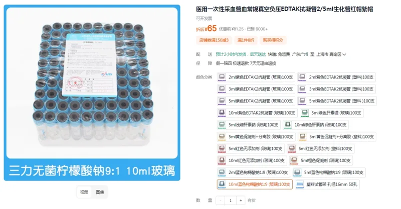 博盛天爱医用一次性采血管10ml蓝色枸橼酸钠1:9 (玻璃)100支（板） - 玖梧精选