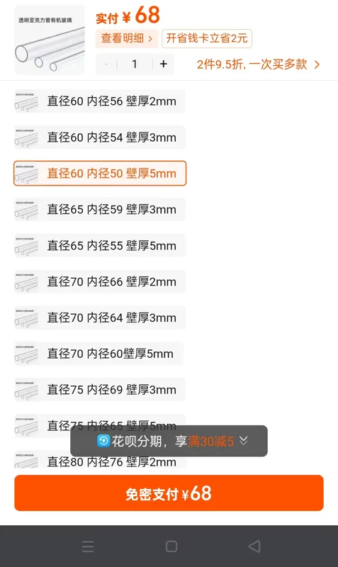 PIMA透明亚克力管直径60内径50壁厚5mm(1米/根) - 玖梧精选