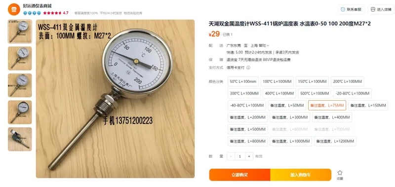 天湖50℃，L=75MM水温表螺纹27径向（个） - 玖梧精选