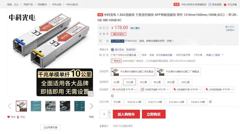 中科光电千兆单纤光模块SC接口10公里（1对）ZK-GE-SM-10AB/SC - 玖梧精选