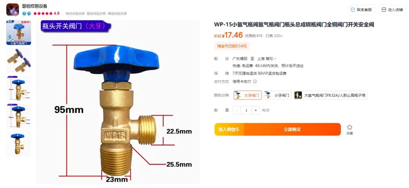 慧柏WP-15小氩气瓶阀大牙（个） - 玖梧精选