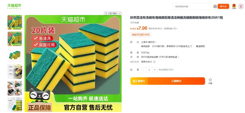 MR/妙然洗碗百洁布20片海绵擦（包） - 玖梧精选