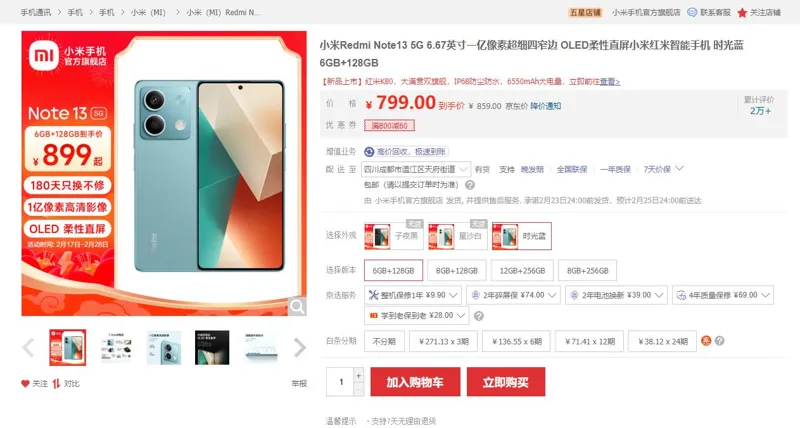 小米Redmi Note13-5G-6.67英寸一亿像素超细四窄边智能手机时光蓝6GB+128GB（个） - 小米