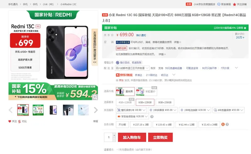 小米Redmi 13C天玑6100+芯片5000万双摄6GB+128GB星岩黑智能手机（个） - 小米