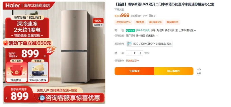 海尔冰箱182L双开二门小冰箱BCD-182LHC2EOYH 182L炫金-拉丝（台） - 海尔