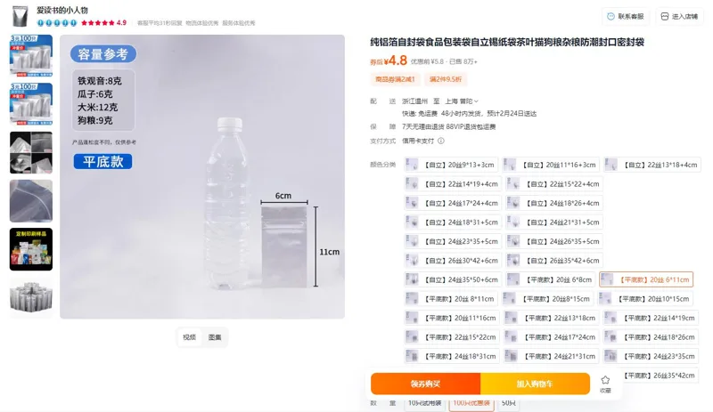 永宇【平底款】20丝6*11cm纯铝箔自封袋（100只/包） - 玖梧精选