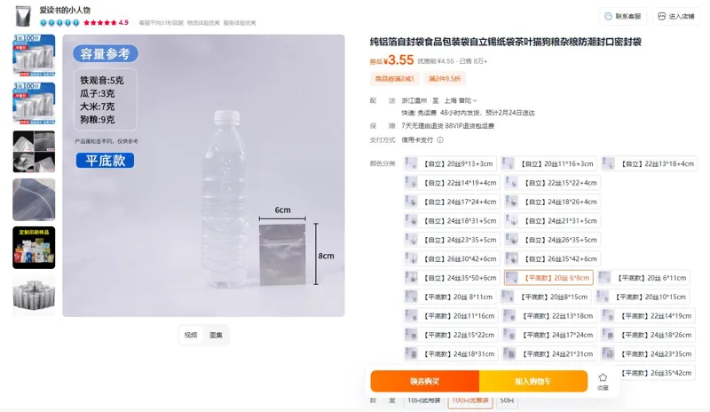 永宇【平底款】20丝6*8cm纯铝箔自封袋（100只/包） - 玖梧精选