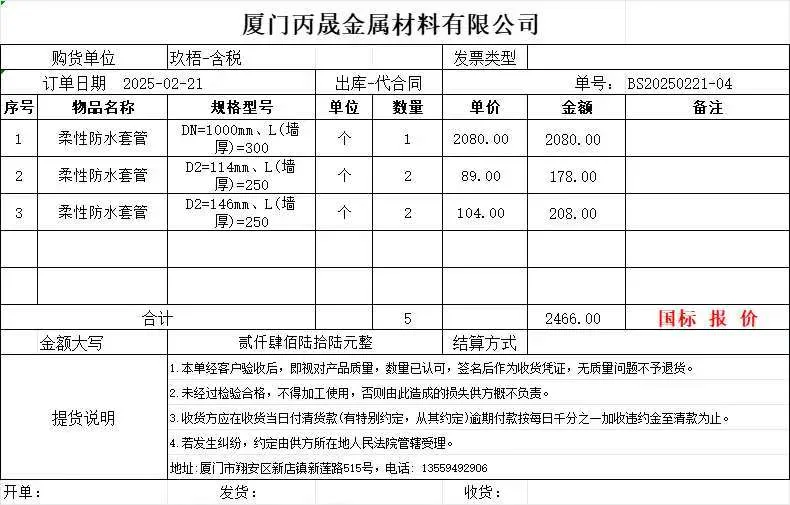 丙晟柔性防水套管D2=114mm,L(墙厚)=250（个） - 玖梧精选