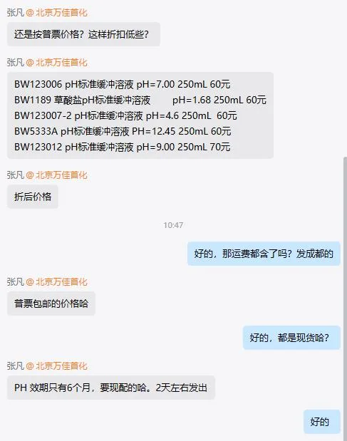 万佳pH1.68缓冲液BW1189（250mL/瓶） - 玖梧精选