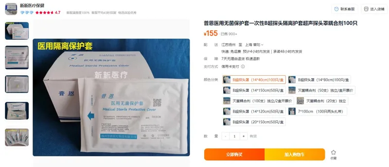 普恩医用无菌保护套B超探头罩（14*40cm)100只/盒 - 玖梧精选