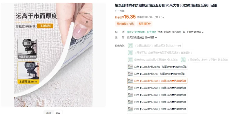 如瓷得意自粘防水防潮墙纸白色【50cm宽*长10米】 加厚3mm抗菌镀铝膜（卷） - 美国3M