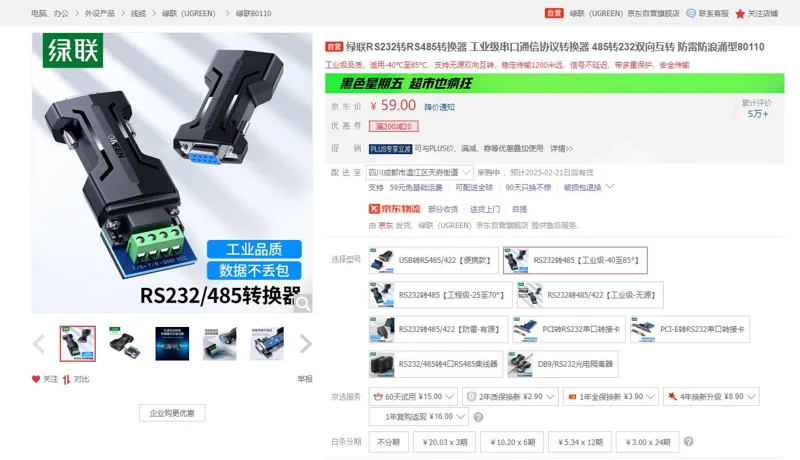 绿联80110RS232转485【工业级-40至85°】工业级串口通信协议转换器（个） - 绿联