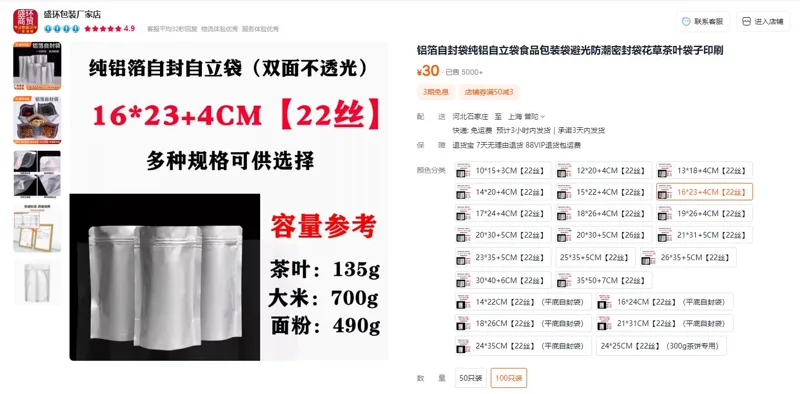 盛环包装16*23+4CM【22丝】100只纯铝箔自封袋自立袋（组） - 玖梧精选