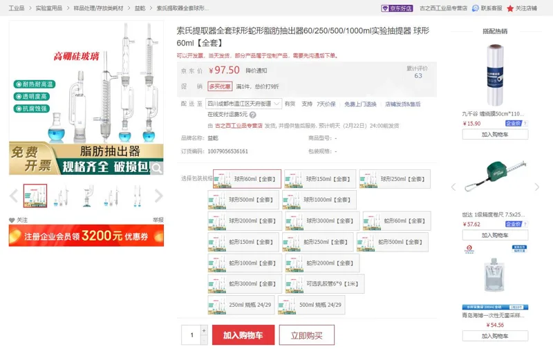 益乾索氏提取器球形60ml【全套】（1套） - 玖梧精选
