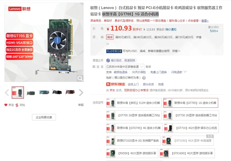 联想台式机显卡联想半高【GT705】1G 适合小机箱（块） - 联想