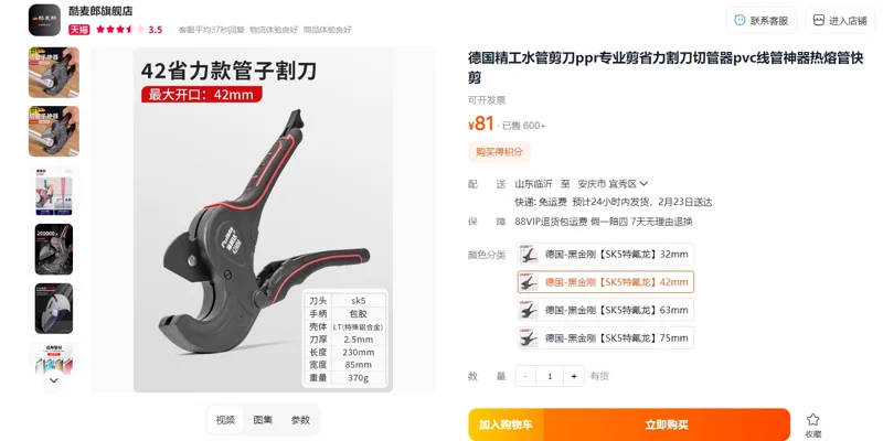 酷麦郎PPR剪刀黑金刚SK5特氟龙42mm/个 - 玖梧精选