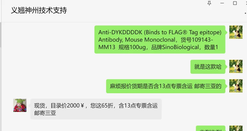 SinoBiological，Anti-DYKDDDDK (Binds to FLAG® Tag epitope) Antibody, Mouse Monoclonal，109143-MM13，100… - 玖梧精选