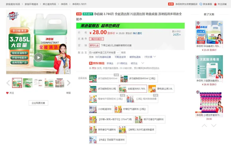 净佰俐3.785升全能清洁剂（瓶） - 玖梧精选