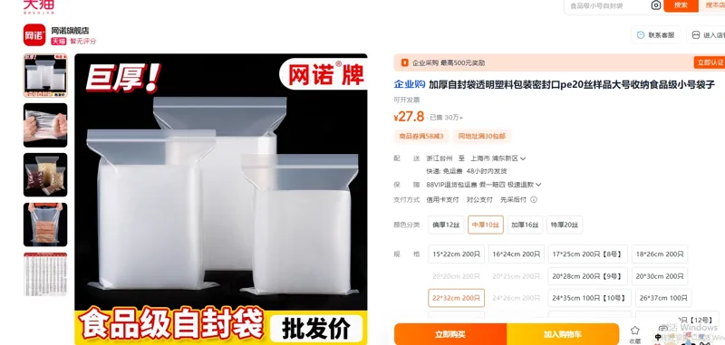 网诺加厚自封袋中厚10丝22*32cm200只/组 - 玖梧精选