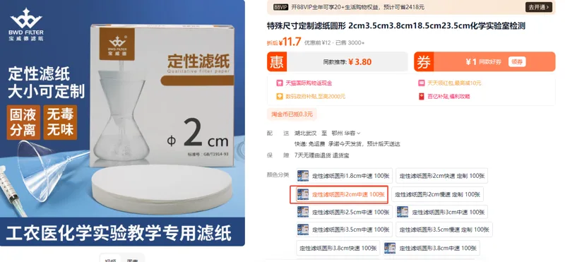 定性滤纸2cm中速 特殊尺寸定制滤纸 圆形 - 玖梧精选
