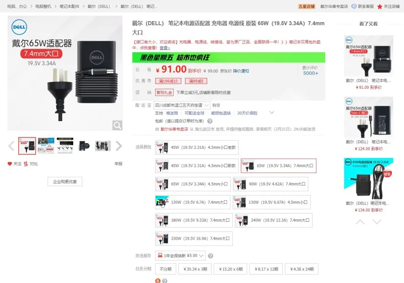 戴尔（DELL）笔记本电源适配器充电器原装65W（19.5V/3.34A）7.4mm大口（个） - 戴尔