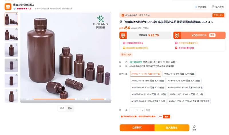 贝兰伯Bioland棕色HDPE窄口试剂瓶ANB02-4-S，4ml无菌50个/包 - 玖梧精选