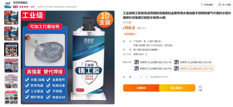 凯思密7513耐高温【工业级铸工胶】85g*1支 - 玖梧精选