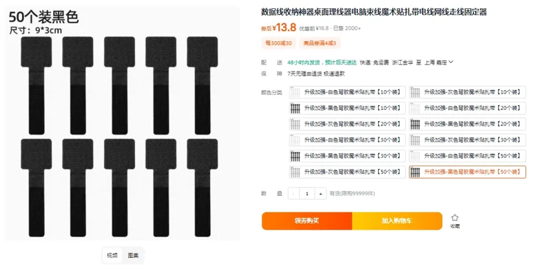 数据线收纳神器升级加强-黑色背胶魔术贴扎带【50个装】（组） - 国产