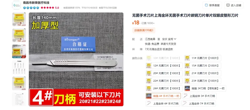 施强4#手术刀柄SDB1404（个） - 玖梧精选