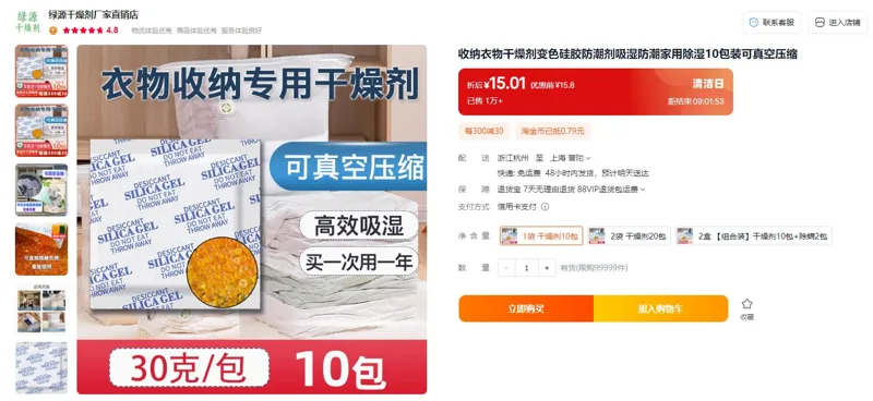 干将可真空压缩变色硅胶干燥剂30g*10包（组） - 玖梧精选