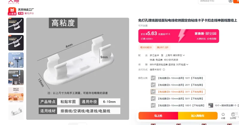 国产免打孔理线器电线直径6-10mm，30个1组 - 国产